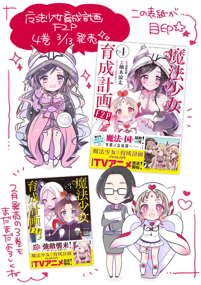 いっぱいお待たせした分F2P祭りいっぱい楽しんで欲しい。

YouTubeって👍押すとみんなのオススメに上がりやすくなるらしいと聞いたことがあるから、布教したいけどむずい…の民はポチすると祭り参加感あって良いのではと思う。

あ!もちろん漫画の方の★ポチも嬉しいのでぜひ🤗 