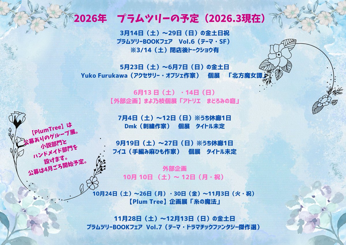 ちいさな雑貨ギャラリー プラムツリー tweet media