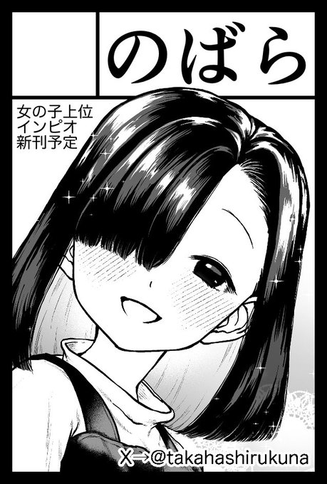 2026年6月7日に東京ビッグサイト東1・2・3・7・8ホールで開催予定のイベント「COMITIA156」へサークル「のばら」で申し込みました。 出せてもまたペラッペラのコピー本だと思いますが、受かった際はよろしくお願い致します