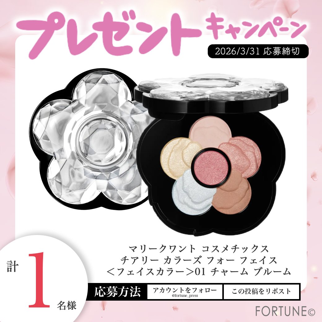 【FORTUNE（ふぉーちゅん）】新作コスメのリアルレビューを配信💋✍ tweet media