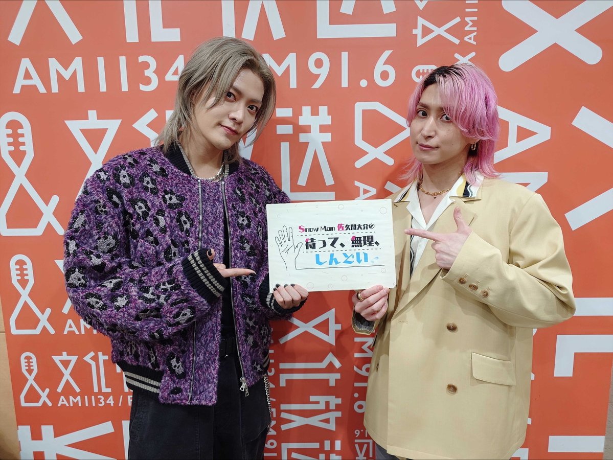 📢 この後の #マテムり ゲストは？

「 #映画スペシャルズ 」で桐生役として佐久間さんと共演している
俳優の #中本悠太 さんが登場🕺🕺🕺🕺🕺

「スペシャルズ」に関するお話や中本さんについて掘り下げていきますよ💡
貴重なお話が盛り沢山のマテムり聞いてね👂

#SnowMan #佐久間大介