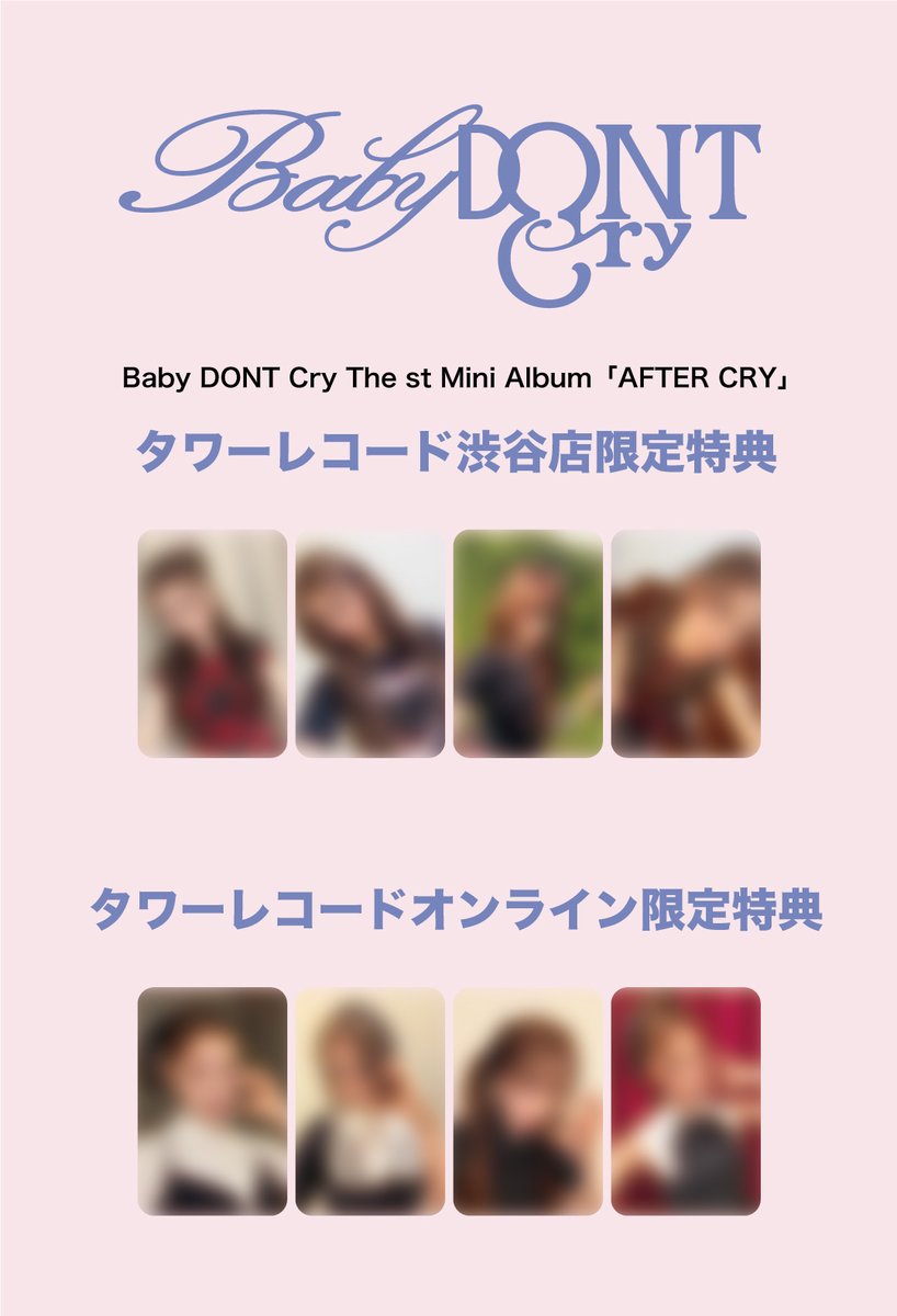 タワ渋kpop】 ／ Baby DONT Cry The 1st Mini Album「AFTER CRY」発売