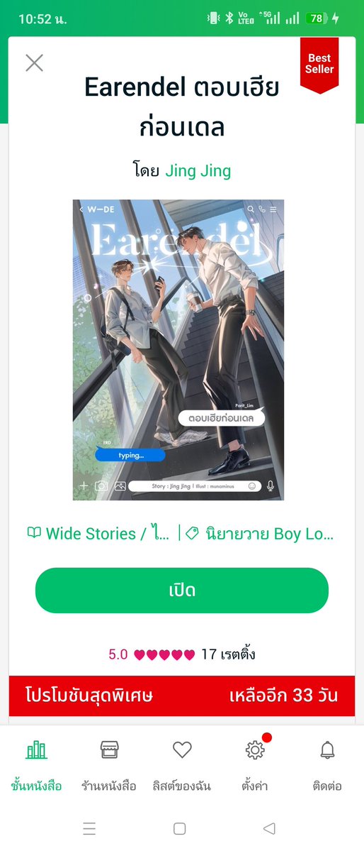 โดนป้ายยามาว่าเรื่องแบบยาใจวัยทำงานงี้ อ่านในrawล่ะค้างเลยจัดแม่งเลย5555 เนื้อเรื่องยาใจจริง แต่ตอนนี้ชั้นยาจกล่ะ5555 สนุกมากค้าบบบ อยากมีเฮียไผ่เป็นของตัวเอง🥹 #ตอบเฮียก่อนเดล