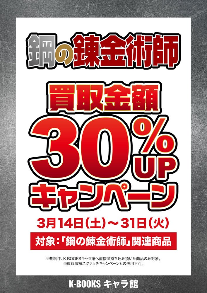 K-BOOKS 買取30%アップ スクラッチカード K-BOOKS スクラッチ 買取金額