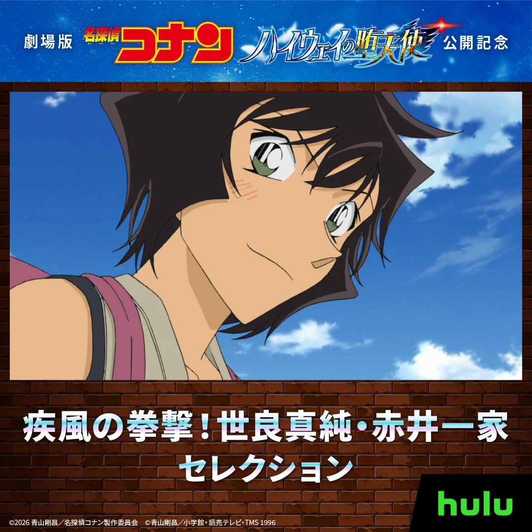 Hulu Japan on X: 