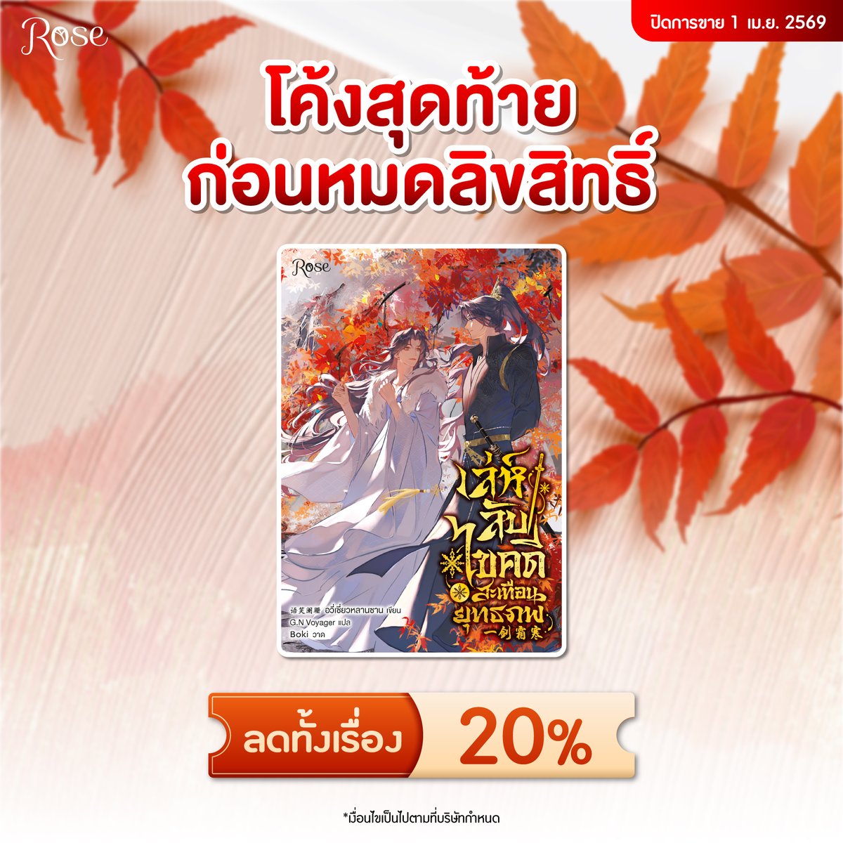 มาดามโรส 🌹 tweet media