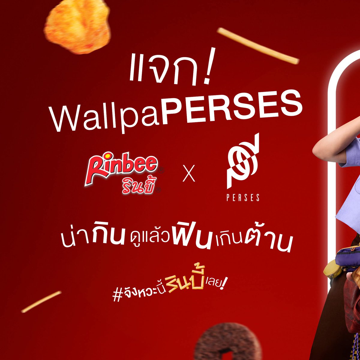 junny_27's tweet photo. หน้าจอใครว่าง จังหวะนี้ต้อง Save ด่วน! ‼️
Rinbee แจก Wallpaper ลายสุดเท่จากพี่เพอ
เซฟแล้วมาอวดใต้โพสต์กันหน่อย ⬇️ ว่าใครทีมไหน
#RinbeexPERSES #จังหวะนี้รินบี้เลย #ItsRinbeeTime #Rinbee
https://t.co/JxM4MeoKhn
@perses_official https://t.co/nDkiORie98