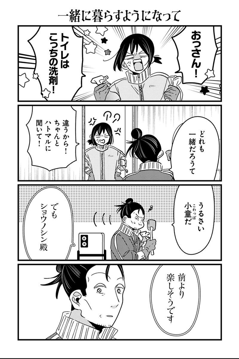 【一緒に暮らすようになって】岡野く仔『悪役令嬢の四畳半』 