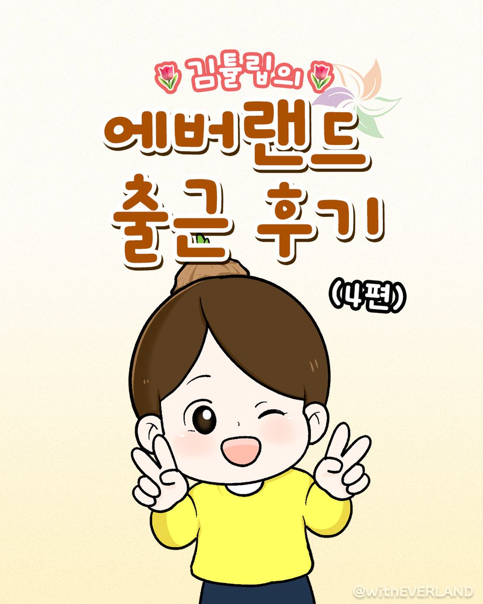 에버랜드 tweet media