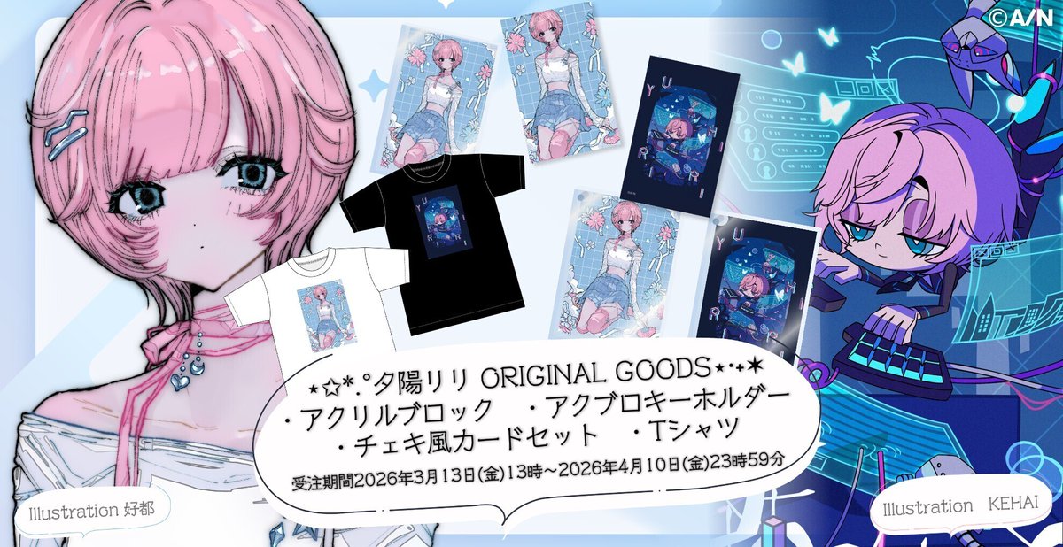 【夕陽リリオリジナルグッズ 販売開始！】

にじさんじオフィシャルストアにて
#夕陽リリ(<a href="/Yuuhi_Riri/">夕陽リリ</a>)オリジナルグッズの販売が開始！

■販売ページ
shop.nijisanji.jp/TAG_903

■販売期間
4/10(金)23:59まで

#にじストア