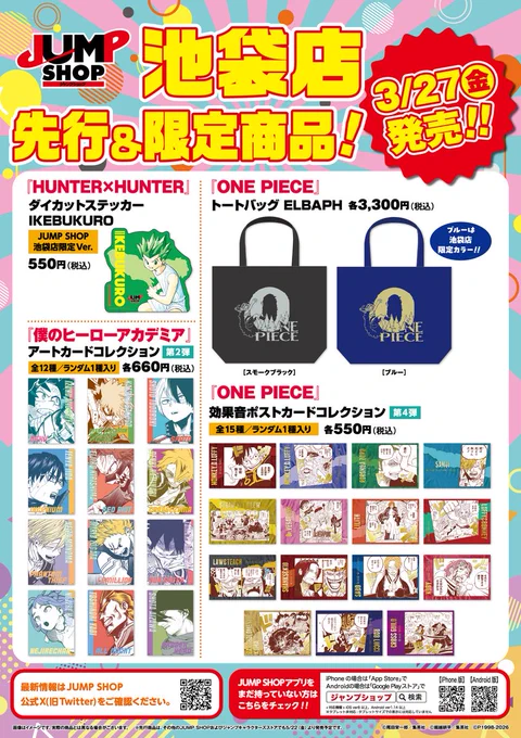 僕のヒーローアカデミア グッズ情報 on X: 