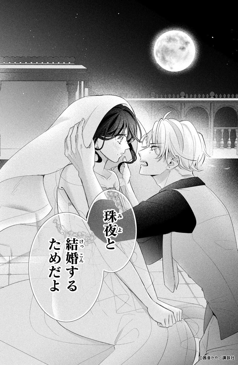 kaya_ak82's tweet photo. 10年ぶりの幼馴染ボディガードに求婚される話
（0/13） https://t.co/7aOCu1kugJ