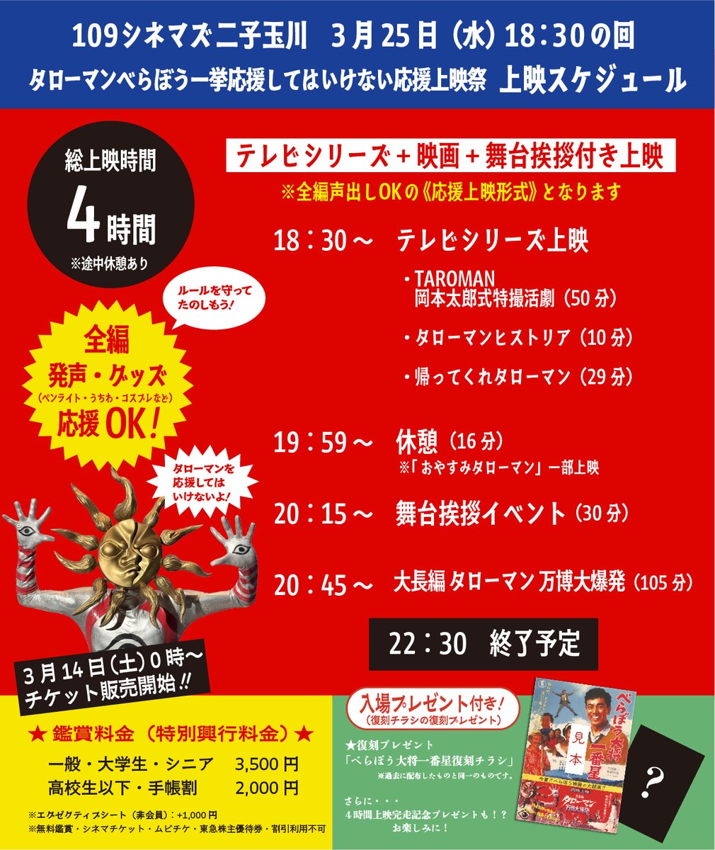 映画『大長編 タローマン 万博大爆発』公式 tweet media