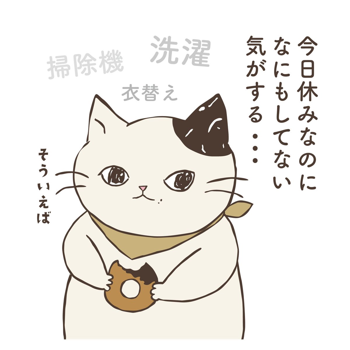 shanffy_jp's tweet photo. 【ミニ漫画⑥】
休日
（左画像からタップ👈）

#SHANFFY #シャンフィー #猫 #漫画 #イラスト #ドーナツ https://t.co/XmS2yJuL9m