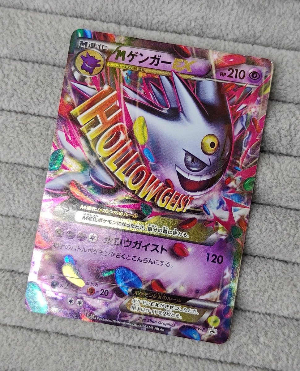 👻【#ポケカ 商品情報】👻 「MゲンガーEX」079/XY-P お買取いたしまし