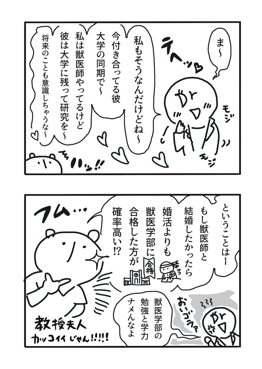 nonotafree's tweet photo. そもそも獣医学部に受かるのが…という論はさておき。
#漫画が読めるハッシュタグ https://t.co/1dmBY8YaXS