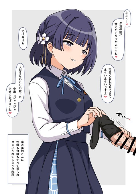 秦谷美鈴さん(学園アイドルマスター)のあまあま靴下コキ(再掲