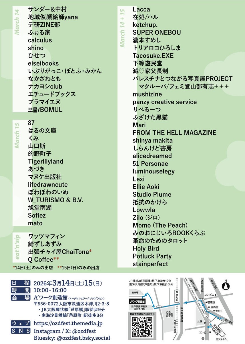 明日から二日間3/14,15(土•日)はOsaka Zine + DIY Festに初出店します📚ほかの出店者さんも社会問題に関心のある人も多そうでとっても楽しみです。
関西圏のみなさま（もちろんそれ以外からも！）ぜひ遊びにいらしてください。両日Aダッシュワーク創造館（最寄りは芦原橋駅）にて、10:00-16:00です。