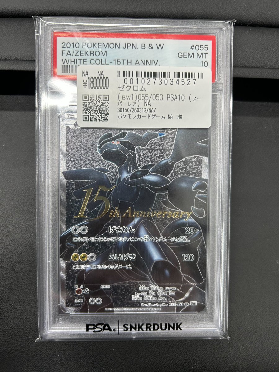 📢#スニダン 入荷情報📢 #ポケカ #PSA10 入荷致しました✨ ✓ゼクロム