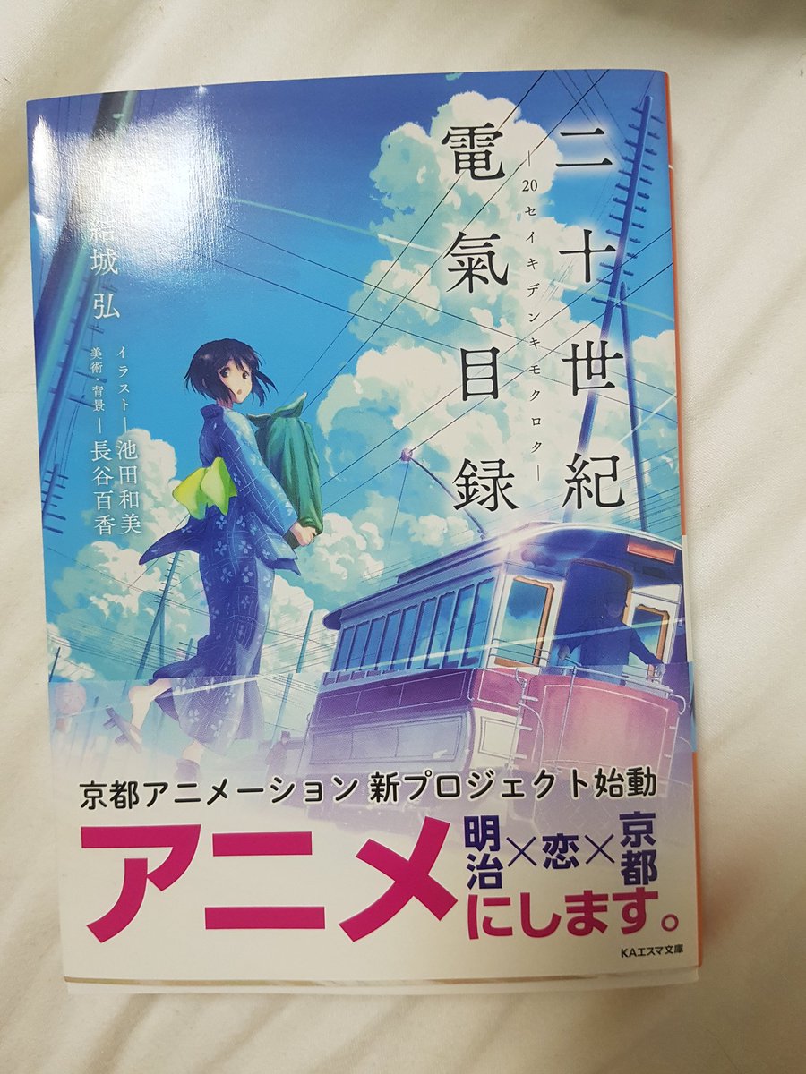 20세기 전기 목록
오래전 교토 유학 때 사두고 방치해뒀는데
애니화된다니 읽어야겠다