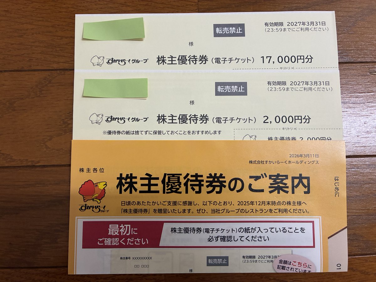 ocean2ishappy's tweet photo. すかいらーくから株主優待券を頂きました😋 https://t.co/uD2HIs7Fj6