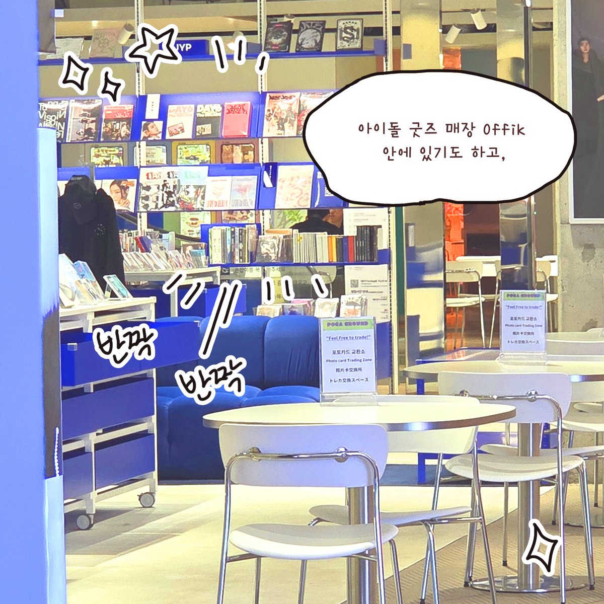 sinchoonja's tweet photo. 똥강아지들, 콜라보 카페 들렸다가 굿즈 교환하고 싶은데 마땅한 장소가 없어서 고생할 때 딱 여기서 교환도 하고 담소도 나누다 가면 된단다! 💿💬
앞으로 포카존에서 할미랑 이쁜 아가들 교환하자잉! 👵💛
#신춘자 #현대백화점 #UPLEX https://t.co/lQdrXuxCOh