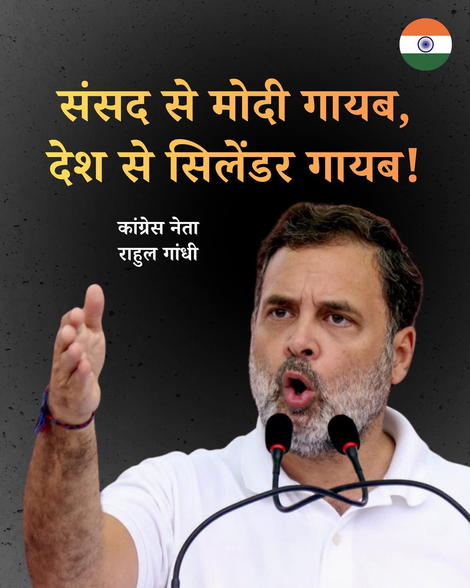 Bhimbhaimodeda4's tweet photo. संसद से नरेंद्र गायब, देश से सिलेंडर गायब!” https://t.co/5Vz62cdTFG
