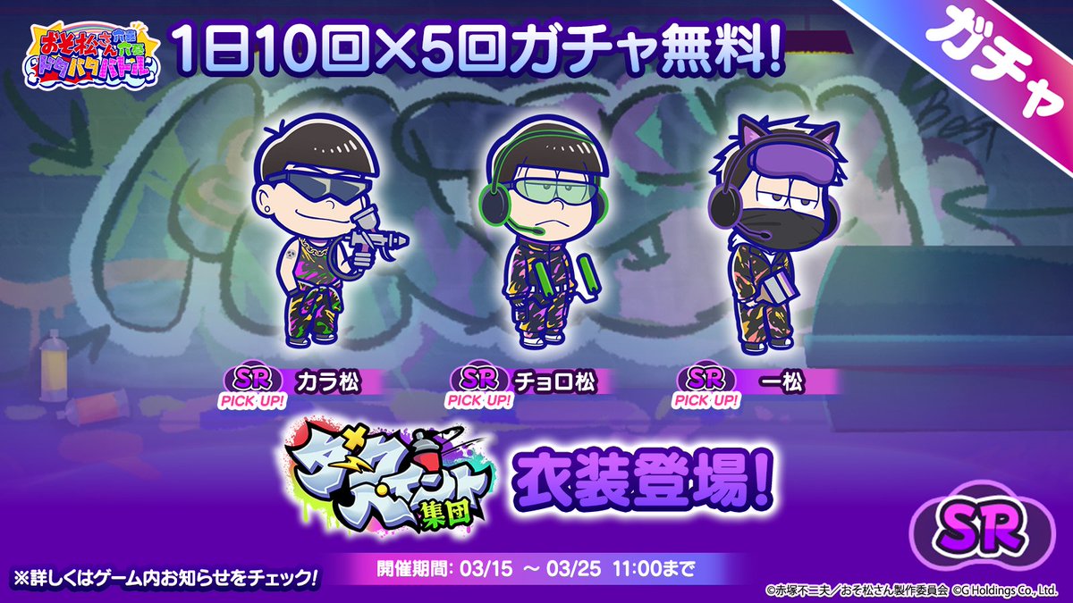 osoroku_jp's tweet photo. ━━━━━━━━━━
🌃ダークペイント集団👣
  ━━━━━━━━━━

遅れて到着！！💨
　／
📢『ダーク』カラ松、チョロ松、一松
　＼

期間：3/15(日)11:00~3/25(水)11:00
※Game8では常時販売いたします

🔽Game8でオトクにゲットしよう✨
https://t.co/kOdeYy2zM8

#おそろく
#おそ松さん https://t.co/NpCJ35F6e1