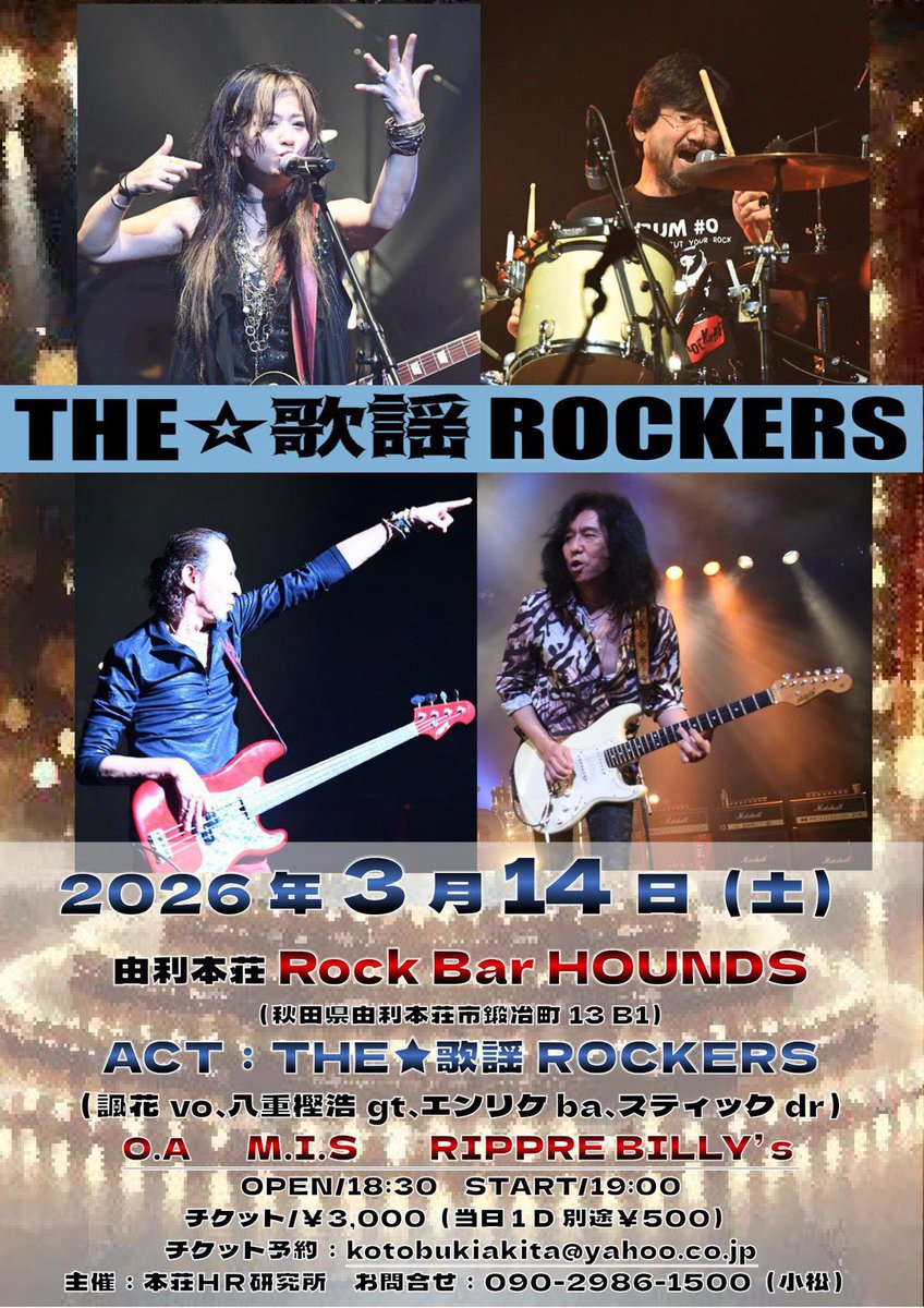 fuuka006's tweet photo. 旅に出ます。

◽️3月14日(土)
秋田　由利本荘 Rock Bar HOUNDS https://t.co/9G7932ACHa