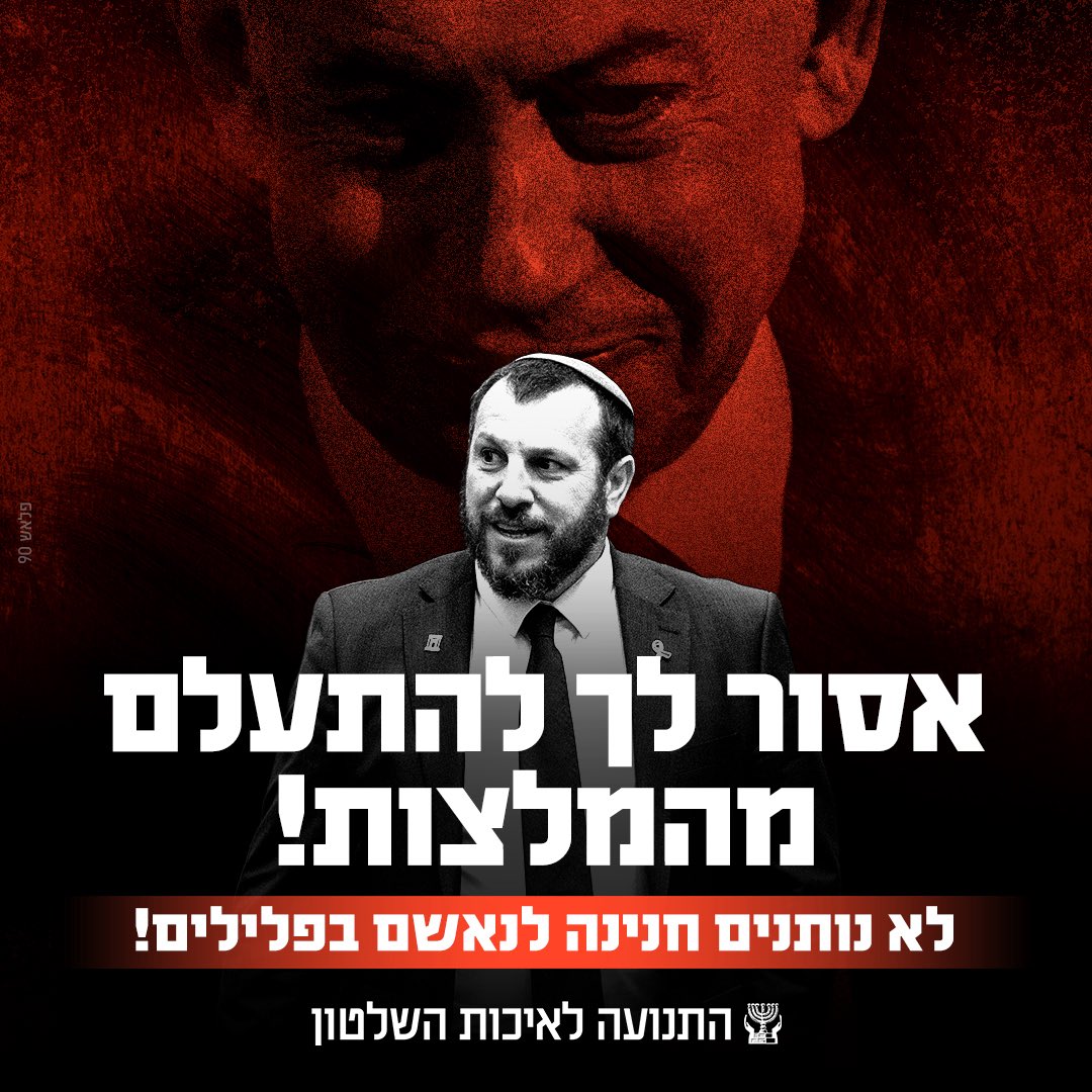 התנועה לאיכות השלטון tweet media