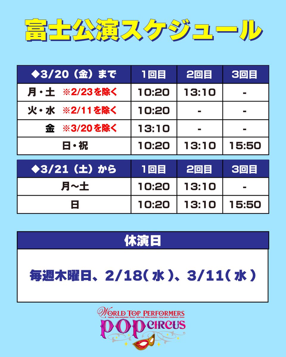 ポップサーカス/POPCIRCUS🎩 tweet media
