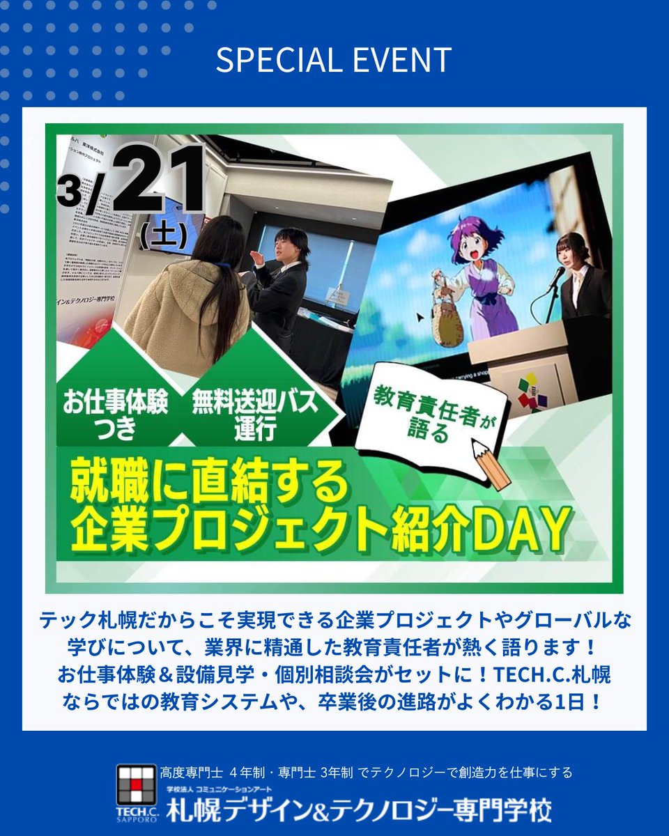【公式】札幌デザイン&テクノロジー専門学校(テック札幌) tweet media