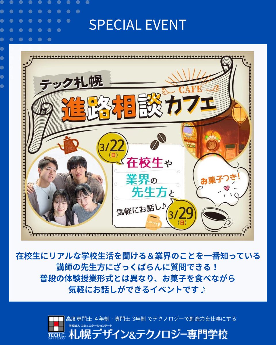 【公式】札幌デザイン&テクノロジー専門学校(テック札幌) tweet media