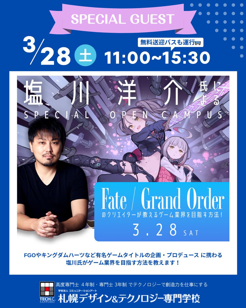 【公式】札幌デザイン&テクノロジー専門学校(テック札幌) tweet media