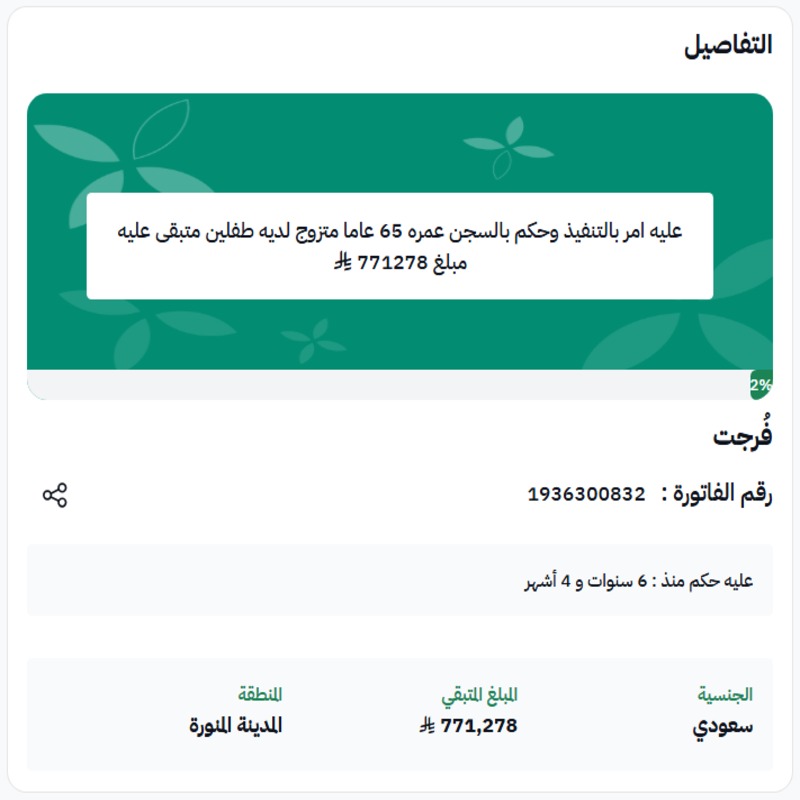 hthm02's tweet photo. حالة إنسانية في منصة إحسان خدمة فرجت:

رجل مسن 65 عامًا، متزوج ولديه طفلان، مريض وعاجز عن العمل. صدر بحقه أمر تنفيذ وحكم منذ أكثر من 6 سنوات ويعيش ظروفًا صحية ومعيشية صعبة.

نسأل الله أن يفك كربته، ويبارك لكل من يعينه ويسهم في تفريج كربته.

صلوا وسلموا على نبينا محمد.