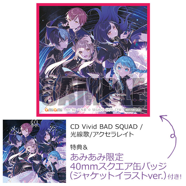 Vivid BAD SQUAD / 光線歌/アクセラレイト[ブシロードミュージック