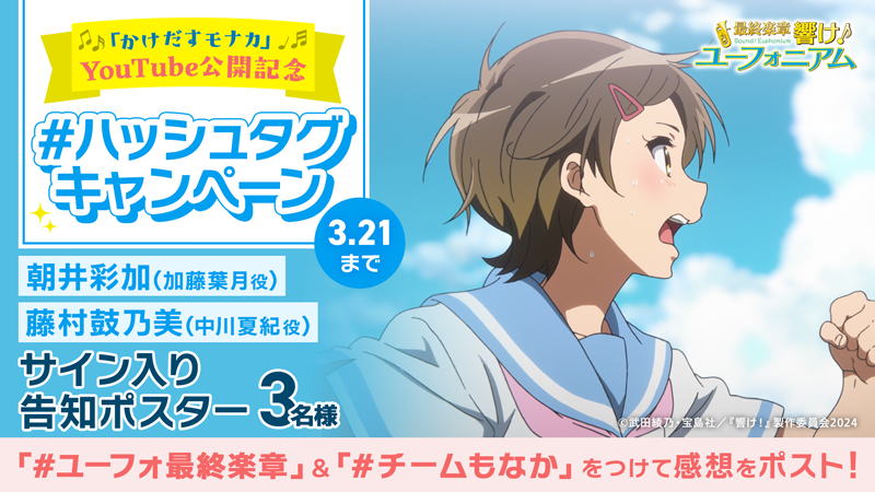 アニメ「響け！ユーフォニアム」公式 tweet media