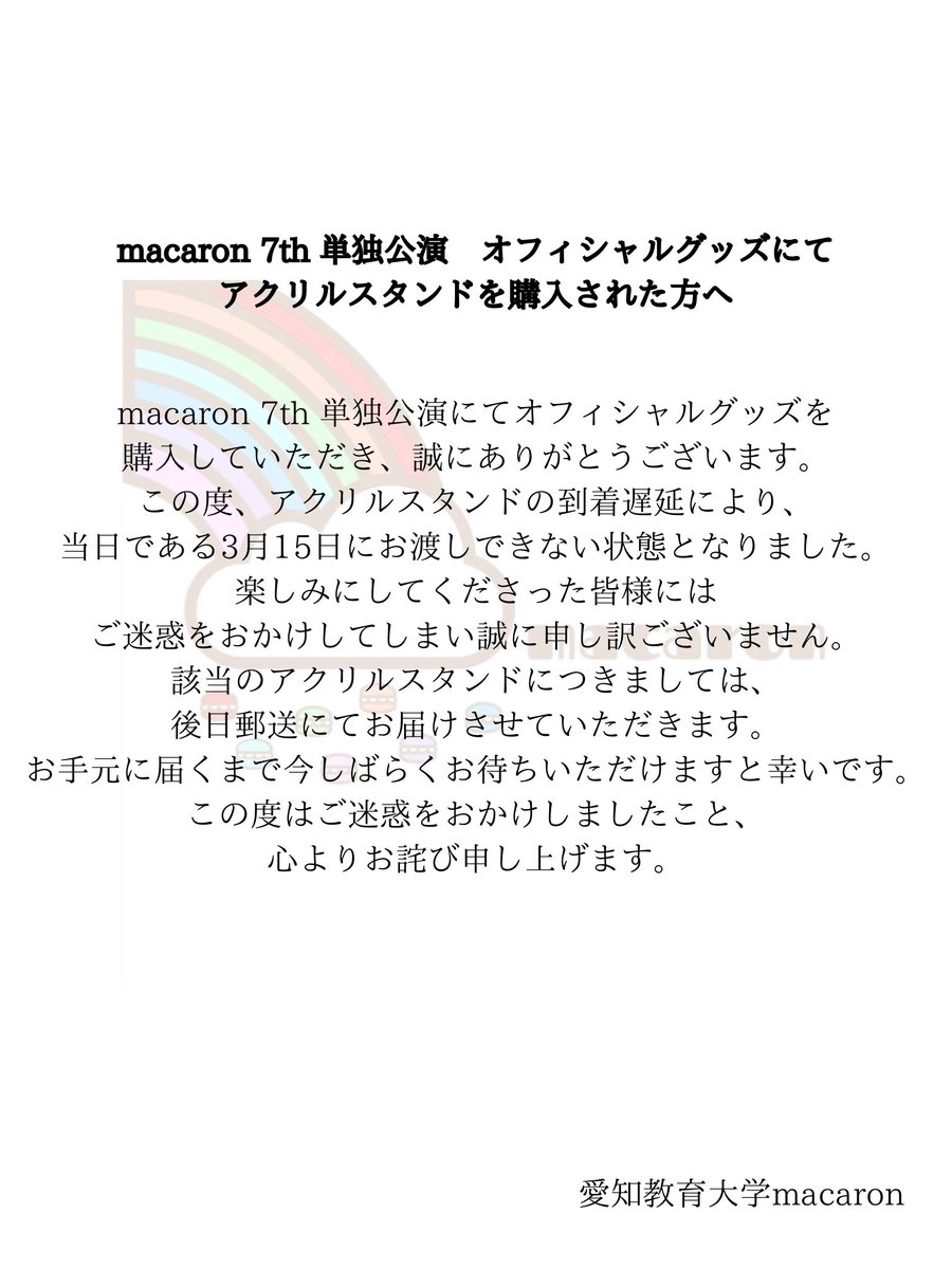macaron単独公演用アカウント tweet media