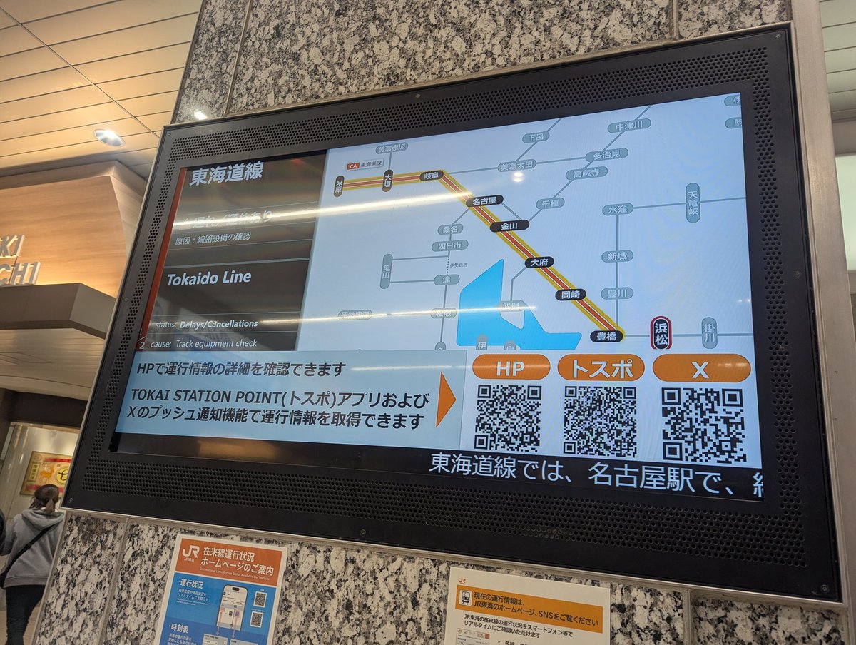 MasaruDenchu's tweet photo. 先日Web版の表示が更新されたのに合わせ何時の間にやら駅側の表示も変更されとる｡ https://t.co/ohOysbHpPq