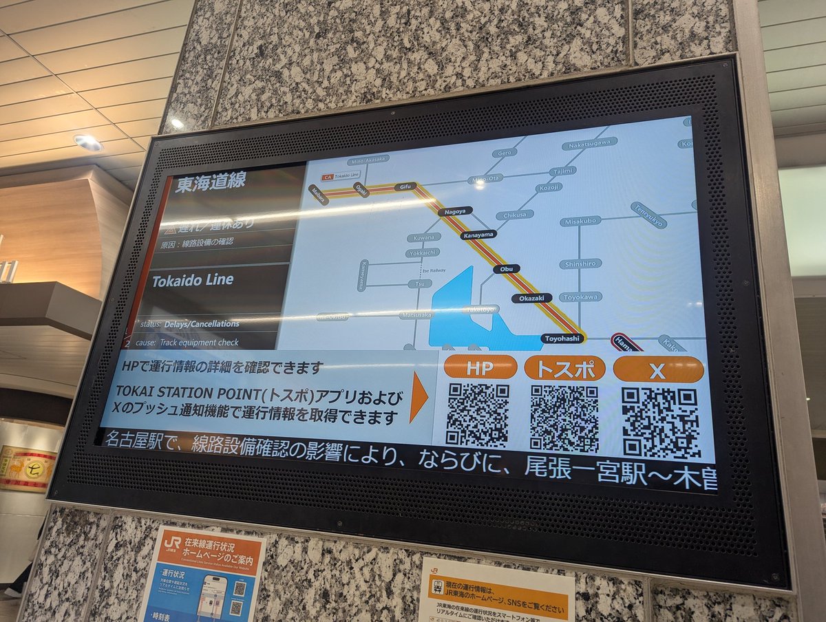 MasaruDenchu's tweet photo. 先日Web版の表示が更新されたのに合わせ何時の間にやら駅側の表示も変更されとる｡ https://t.co/ohOysbHpPq