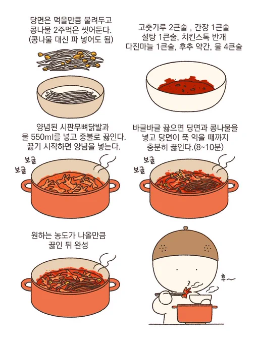 국물닭발 간단하게 만들어 먹었어요
생닭발을 사면 손질하고..이래저래 손이 많이 가서 시중에 파는 양념무뼈닭발로 만들었답니다...매콤한 국물과 쫀득한 닭발과 당면..자극적이고 맛있어요~
그리고 뭔가 하루요리 초창기 느낌이 나는 음식같아요 