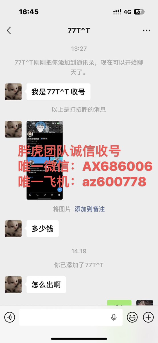 诚信高价收号（收号，出号，卖号，买号） tweet media
