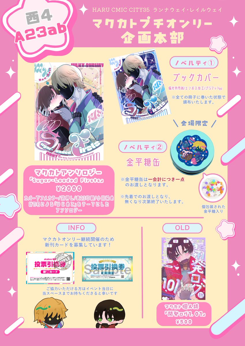 マクカト企画 tweet media