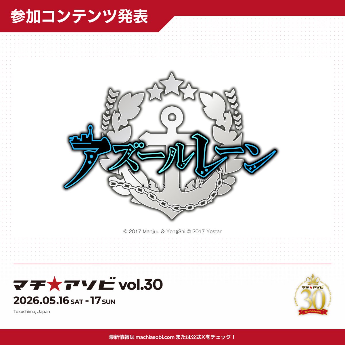 machiasobi's tweet photo. 【マチ★アソビvol.30 参加作品告知】
・アズールレーン
・アニメ『アズールレーン　びそくぜんしんっ！にっ！！』

参加決定。
お楽しみに。

https://t.co/TLPXoz2Q3v
#マチアソビ
#アズールレーン
#びそくアニメ https://t.co/EA3d9xKmnY