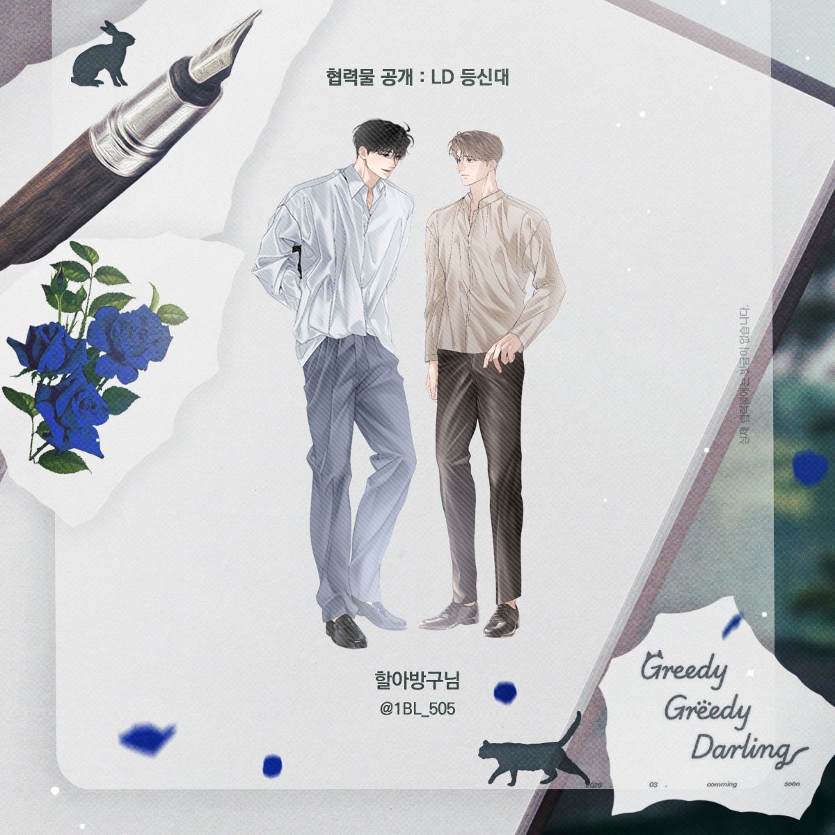 greedy_darling's tweet photo. 𝑮𝒓𝒆𝒆𝒅𝒚 𝑮𝒓𝒆𝒆𝒅𝒚 𝑫𝒂𝒓𝒍𝒊𝒏𝒈

ෆ 2026 유리 게이블 생일 플라워샵 협력작 공개 ෆ

협력 품목 | LD 등신대

일러스트 협력 ⓒ 할아방구 님 (@1BL_505) https://t.co/E2DBPOIneT