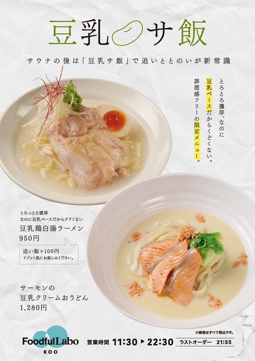 スカイスパ　レストランKOO tweet media