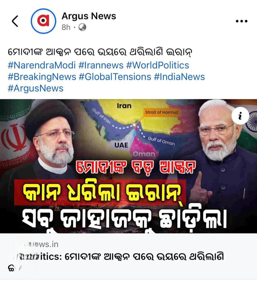 MishraKedar1's tweet photo. Look at the state of journalism in Odisha. This channel is essentially a BJP proxy in the state, and its grasp of international affairs is embarrassingly poor. 

The headline reads: "After Modi's action Iran trembles with fear, releasing all Indian ships through the Strait of Hormuz."

This isn't just run-of-the-mill "godi" journalism—it's a deliberate attempt to manufacture a false aura of Modi's invincibility. The exaggeration is so absurd it's laughable.