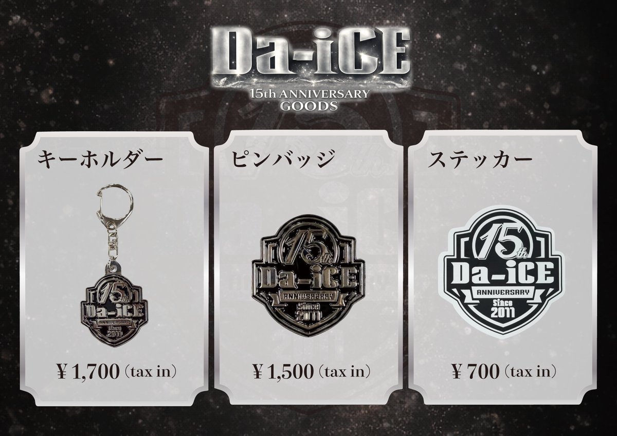 Da-iCE キーホルダー ステッカー ピンズ ラバーキーチェーン Da-iCE 15th ANNIVERSARYグッズ」 ・キーホルダー ・ピンバッジ