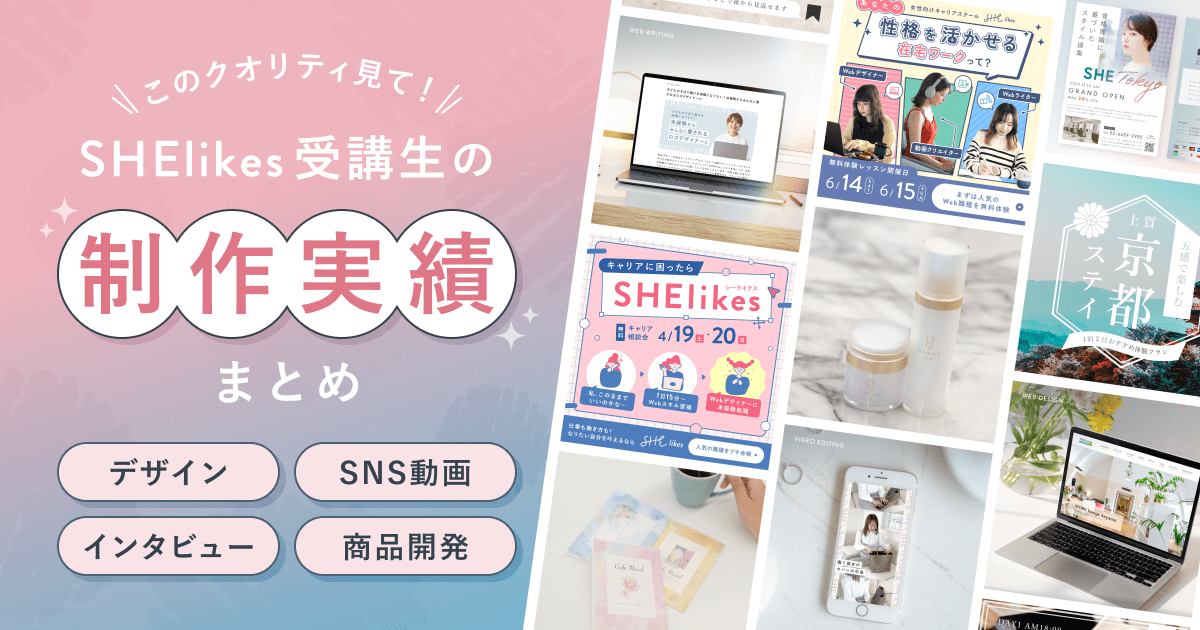 SHElikes｜女性のためのキャリアスクール シーライクス tweet media