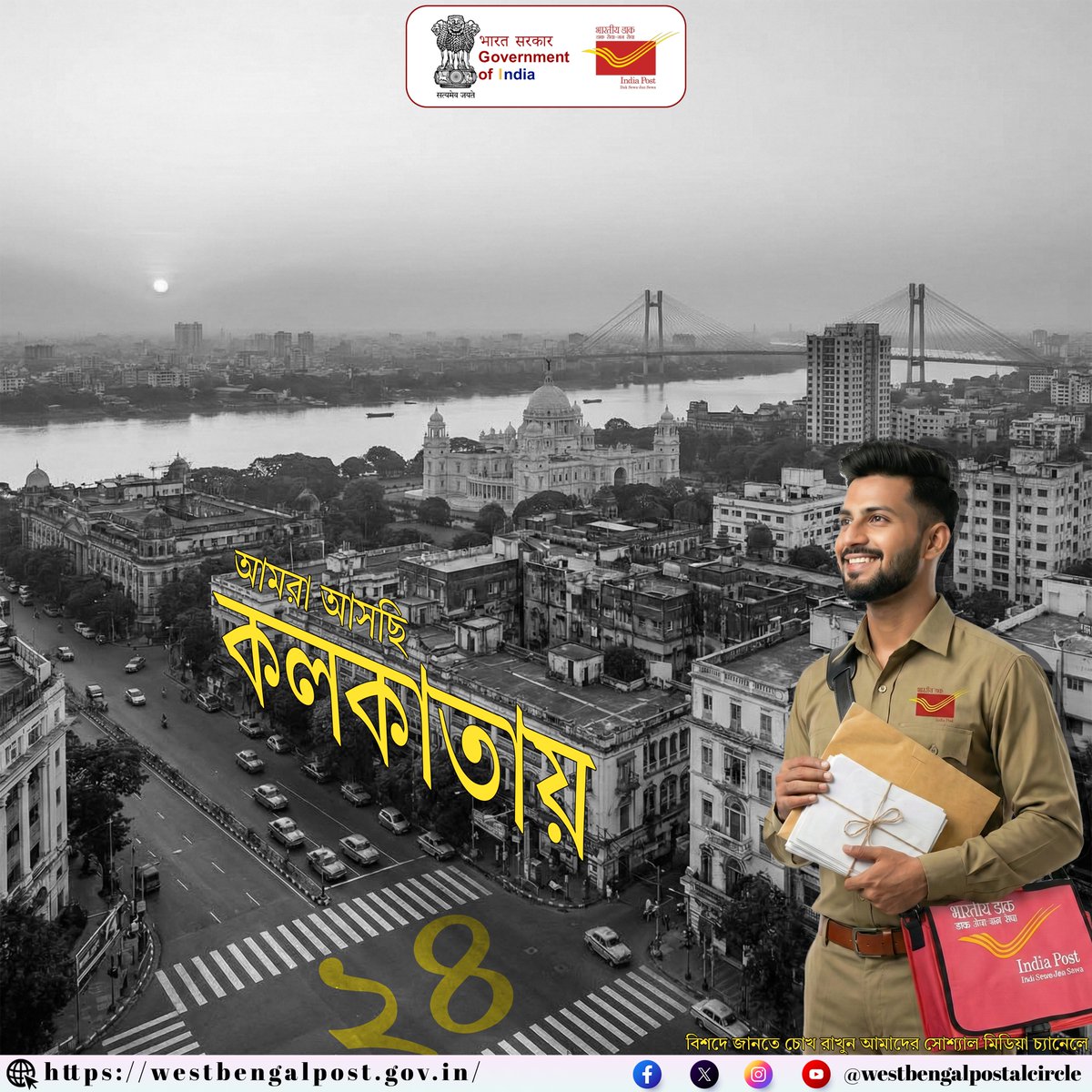 West Bengal Postal Circle tweet media